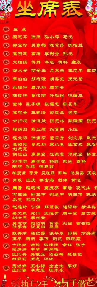 婚宴坐席展架图片(1701X4535(DPI:72))psd模版下载