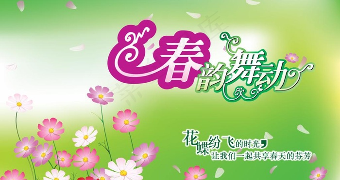 春天吊牌图片psd模版下载