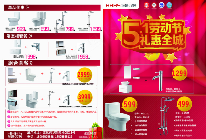 卫浴劳动节宣传单(4961X3366(DPI:300))psd模版下载