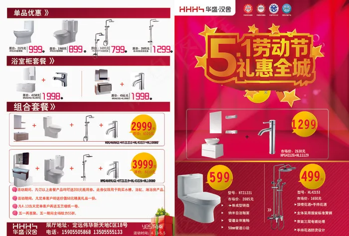 卫浴劳动节宣传单(4961X3366(DPI:300))psd模版下载