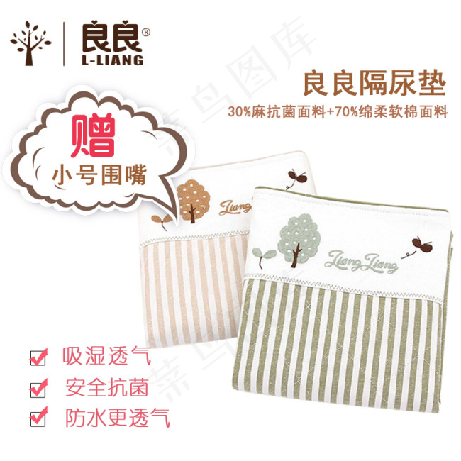 隔尿垫psd模版下载