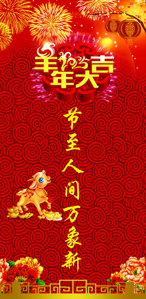 2015羊年新年过年喜庆包柱