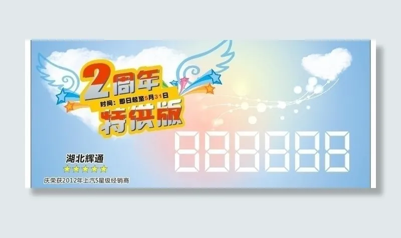 车顶牌2周年(950X450)cdr矢量模版下载