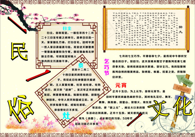 民俗文化