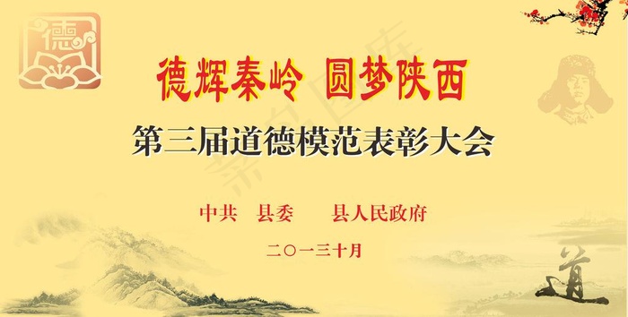 道德模范表彰图片