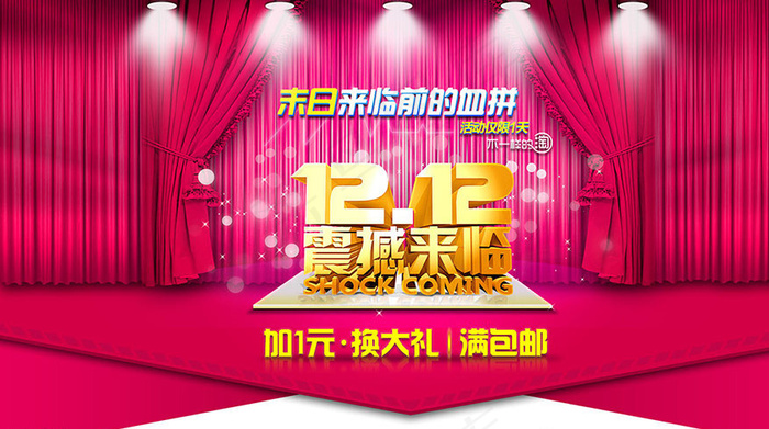 双十二促销图片psd模版下载