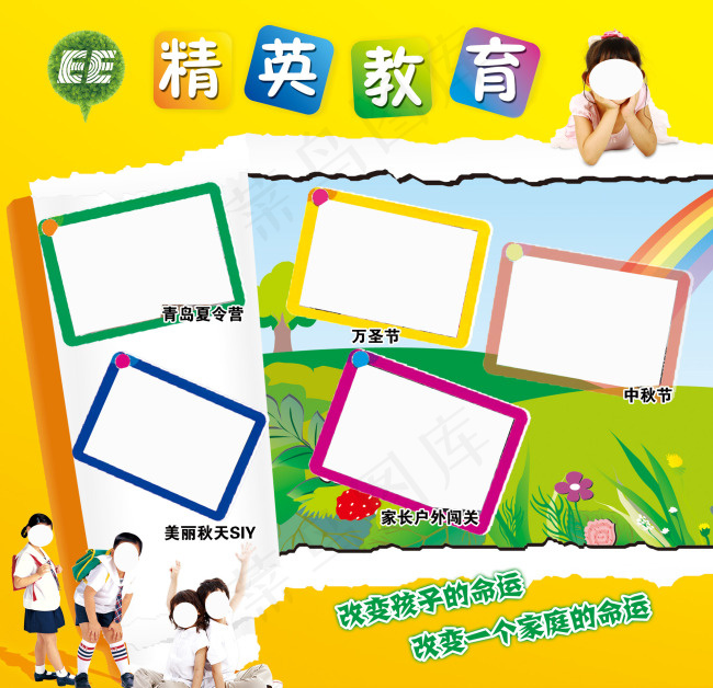 精英教育展板(4252X4110(DPI:72))psd模版下载