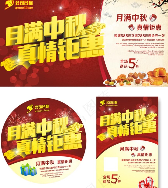 中秋海报中秋促销单张(210X297)cdr矢量模版下载