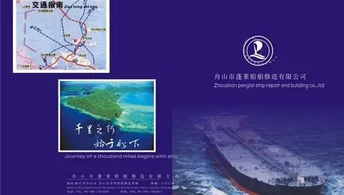 蓬莱船舶维修厂画册cdr矢量模版下载