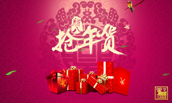 腊八抢年货模板