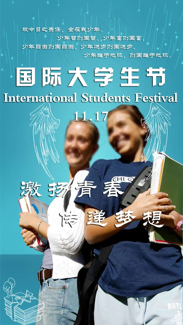 大学生节海报psd模版下载