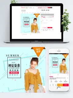 蓝色背景初夏盛宴夏季女装淘宝服装直通车