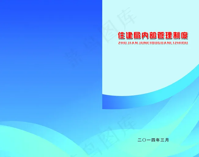 宿豫住建局封面图片psd模版下载