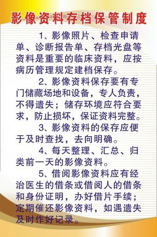 医院科室制度73