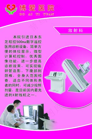 医疗器械博爱医院