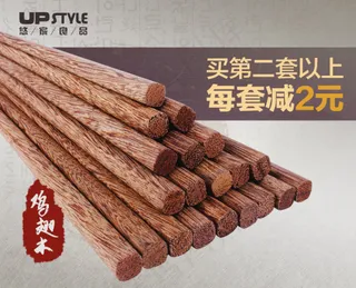 天猫淘宝淘抢购韩式家居鸡翅木筷子促...