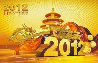 2012年黄金立体字体设计矢量素材