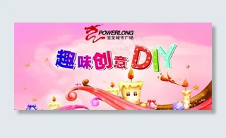 趣味diy背景图片