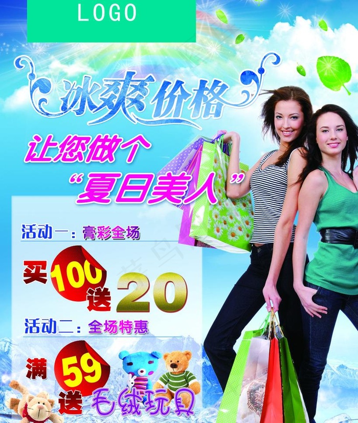 化妆品店促销海报图片(3401X4252(DPI:72))psd模版下载