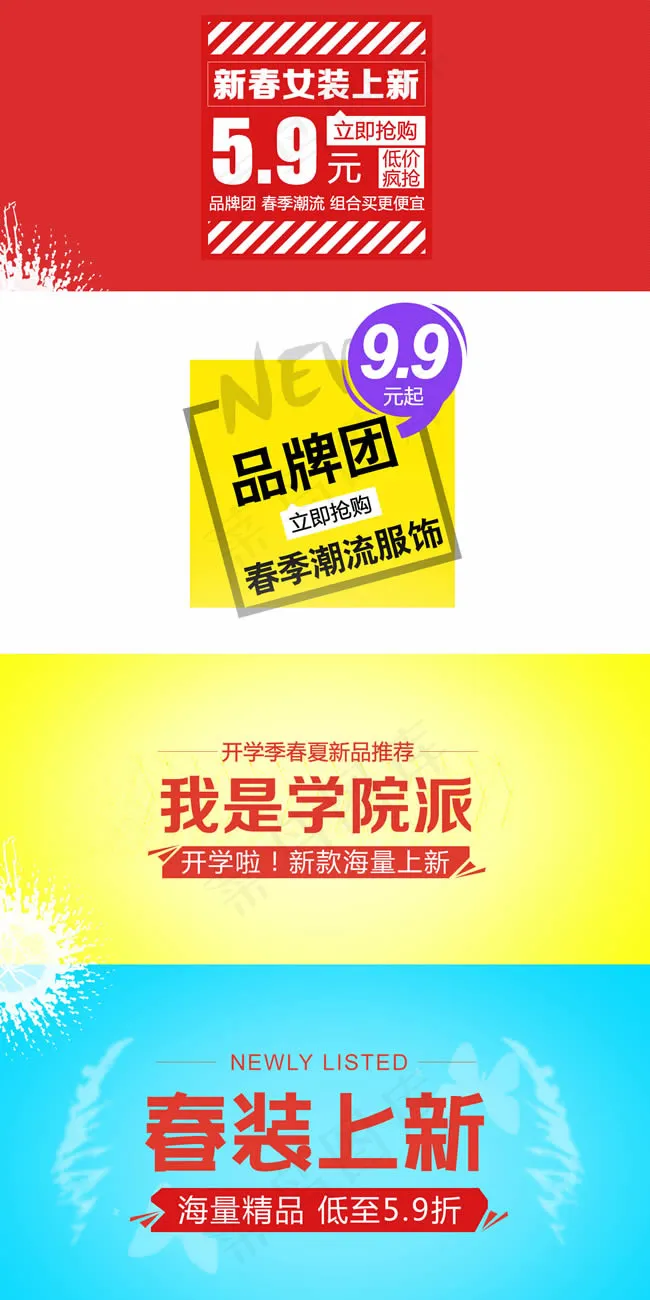 淘宝海报素材psd模版下载