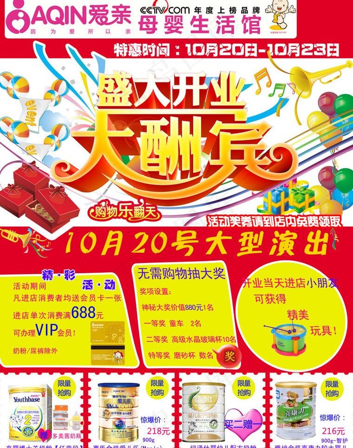 爱亲 孕婴用品图片psd模版下载