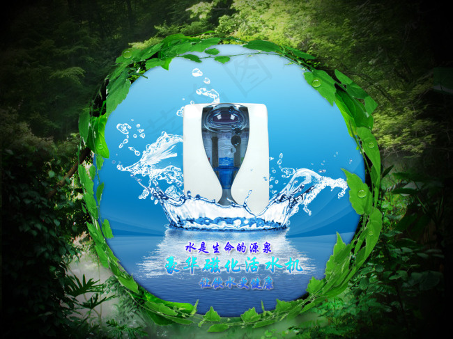 绿色背景蓝海净水器海报psd模版下载
