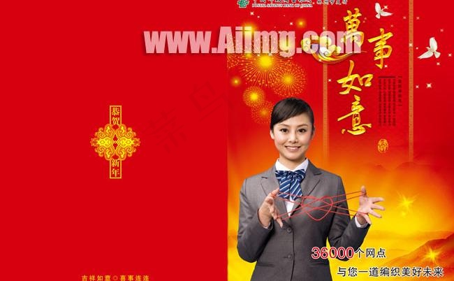 中国邮政储蓄银行新年贺卡模板(4441X3142(DPI:300))psd模版下载