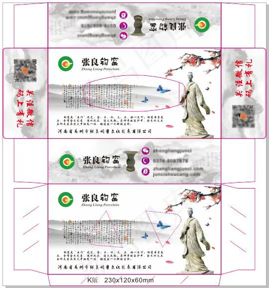 汝州钧瓷纸抽盒子cdr矢量模版下载