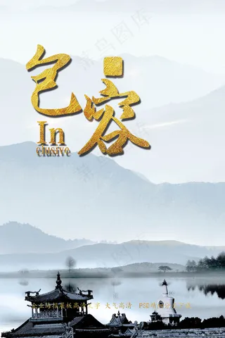 包容励志企业海报