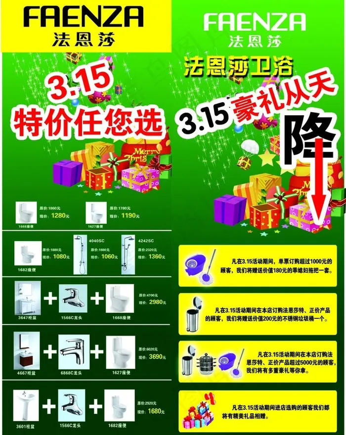 法恩莎x展架图片psd模版下载
