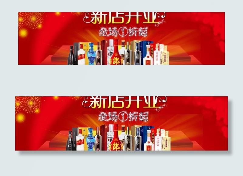新店开业图片psd模版下载