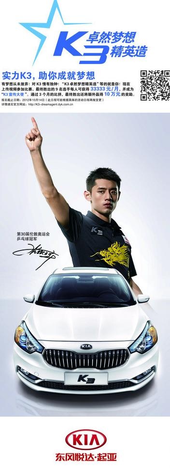 起亚k3 易拉宝图片