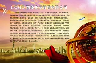 国盛投资管理有限公司公司简介