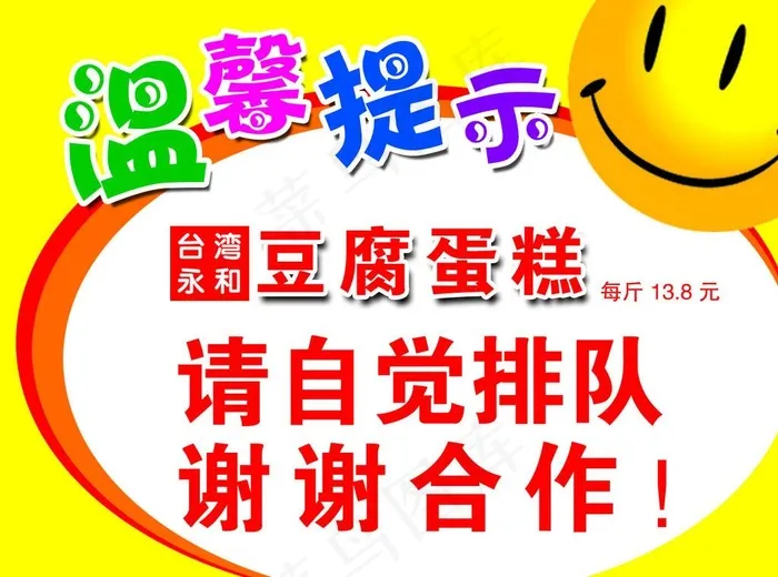 温馨提示psd模版下载