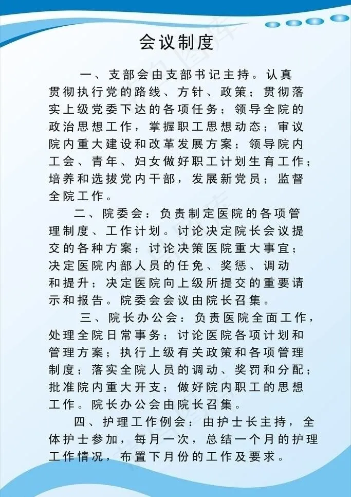 会议制度图片cdr矢量模版下载