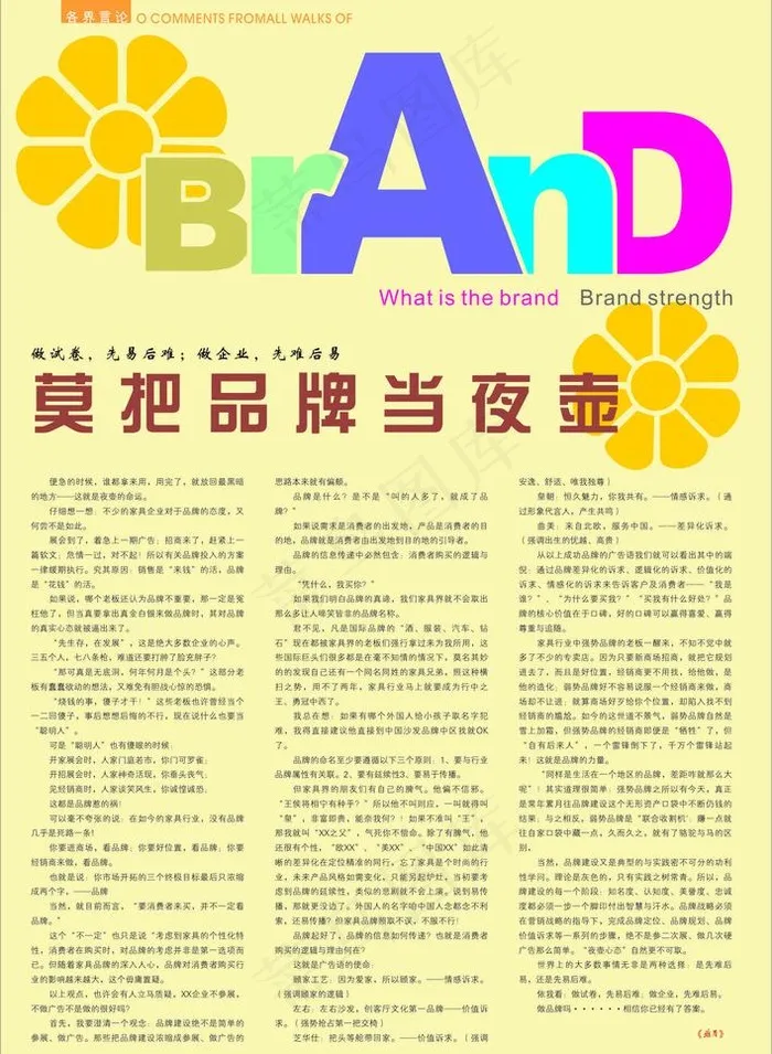 商业杂志图片cdr矢量模版下载