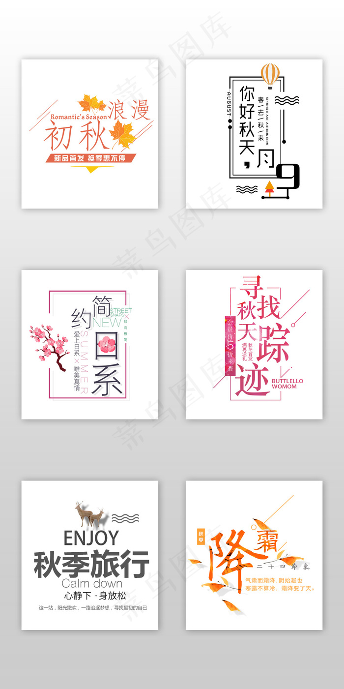 秋冬新品上市女装新品素材psd模版下载