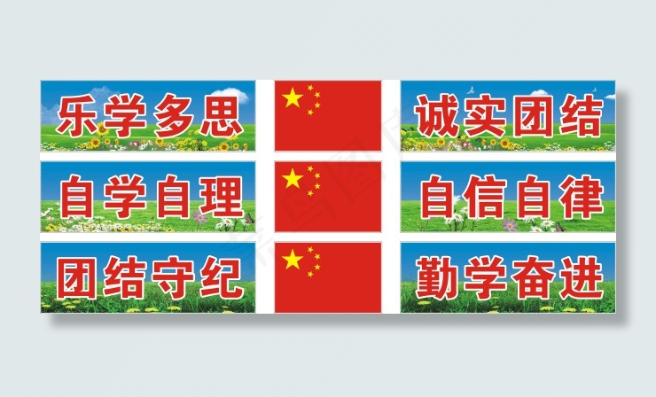 学校班级标语cdr矢量模版下载
