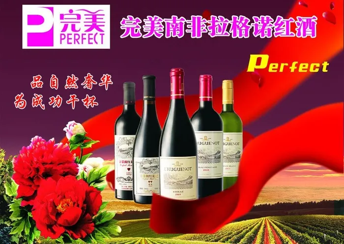 完美拉格诺红酒图片(420X297)cdr矢量模版下载