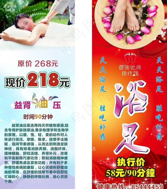 浴足按摩x展架画面图片cdr矢量模版下载