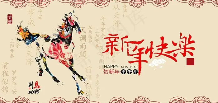 2014新年快乐psd模版下载