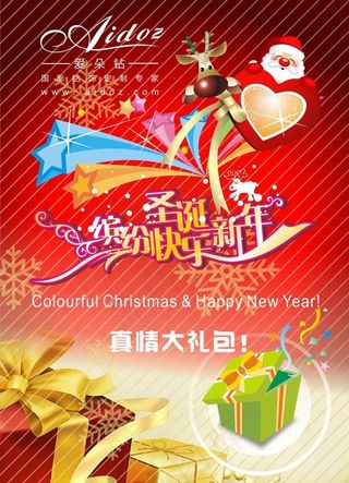 爱朵钻珠宝圣诞节海报图片