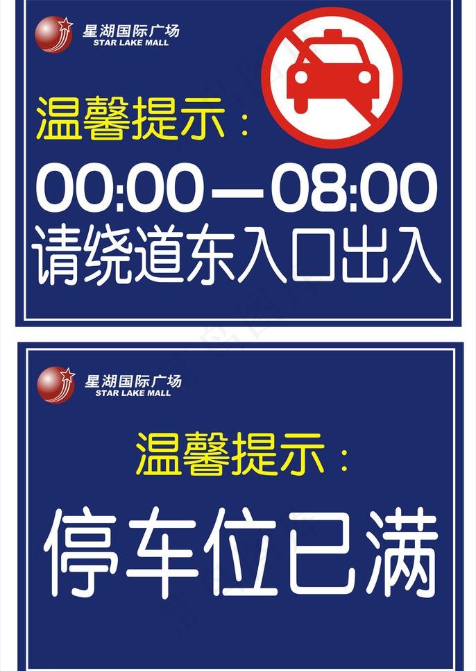 温馨提示牌图片cdr矢量模版下载
