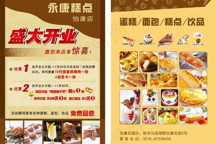 开业宣传单图片eps,ai矢量模版下载