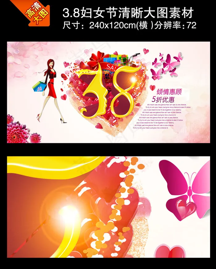 3.8妇女节海报高清大图(6803X3402(DPI:72))psd模版下载