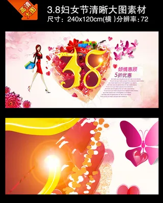 3.8妇女节海报高清大图