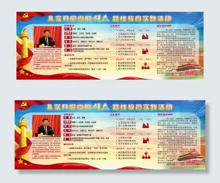 群众路线教育实践活动展板