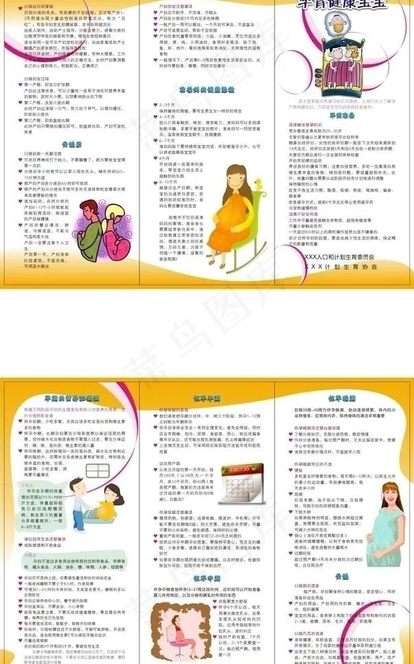 孕育健康宝宝图片cdr矢量模版下载