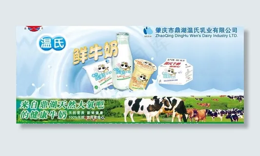 温氏牛奶广告图片