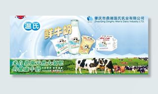 温氏牛奶广告图片